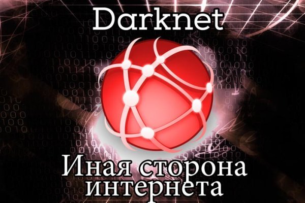 Кракен даркнет только через